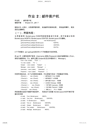 2022年邮件客户机smtp编程计算机网络作业宣贯 .pdf