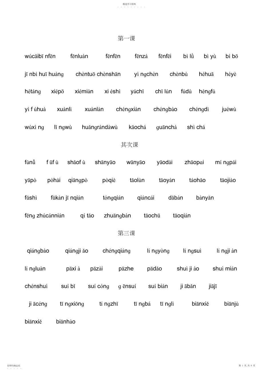 2022年鄂教版四年级上册看拼音写汉字.docx_第1页