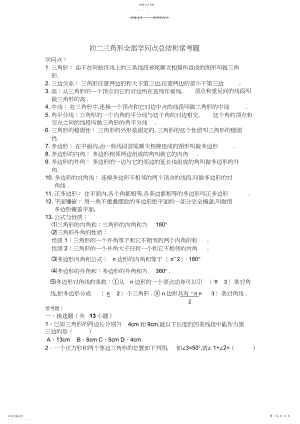 2022年初二三角形所有知识点总结和常考题提高难题压轴题练习.docx