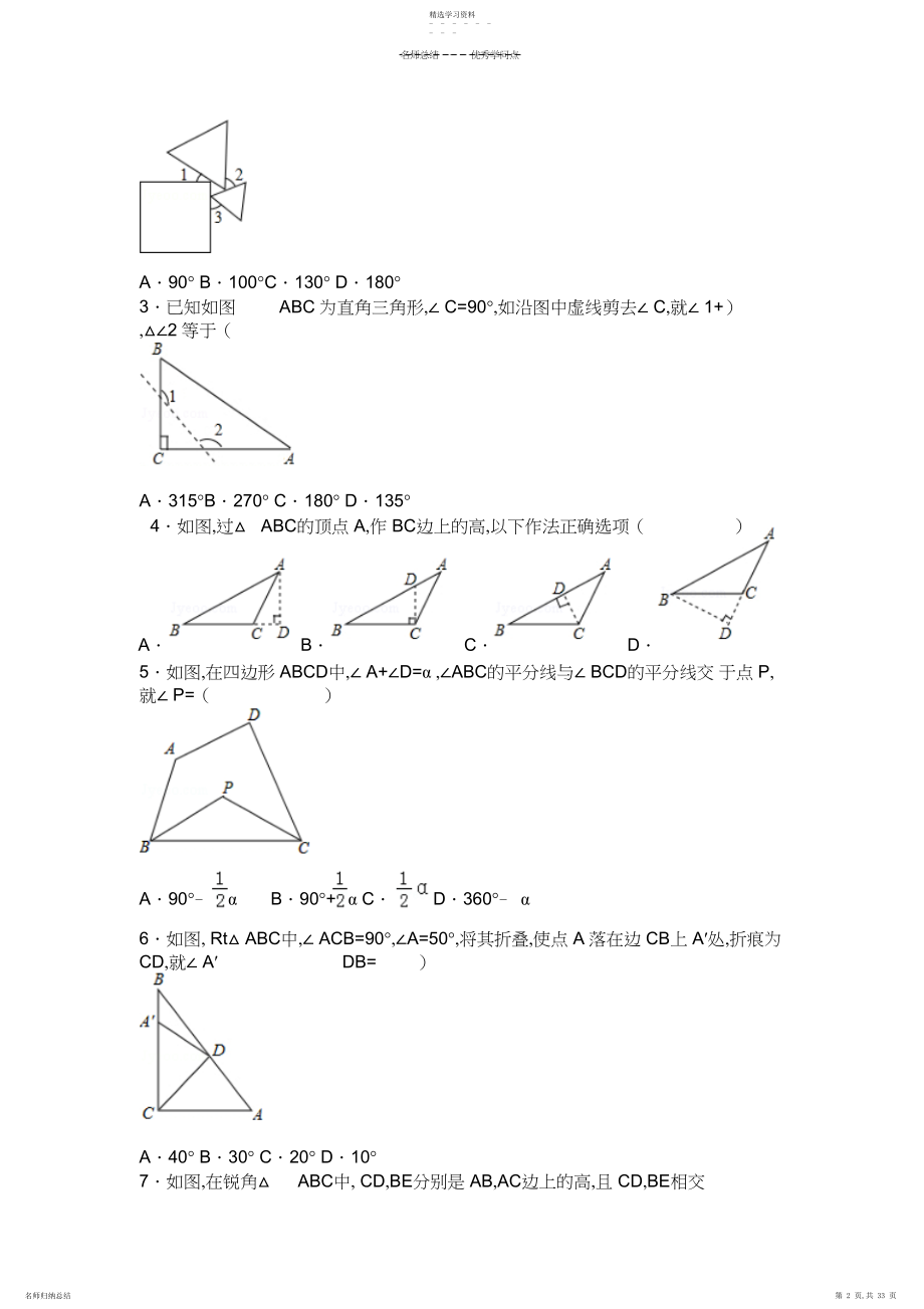 2022年初二三角形所有知识点总结和常考题提高难题压轴题练习.docx_第2页