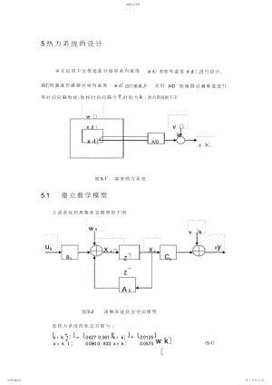 2022年卡尔曼滤波器在热力系统中的应用.docx