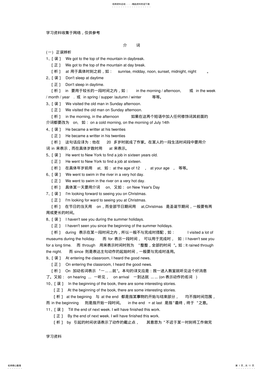 2022年初中英语介词练习题及详解 .pdf_第1页