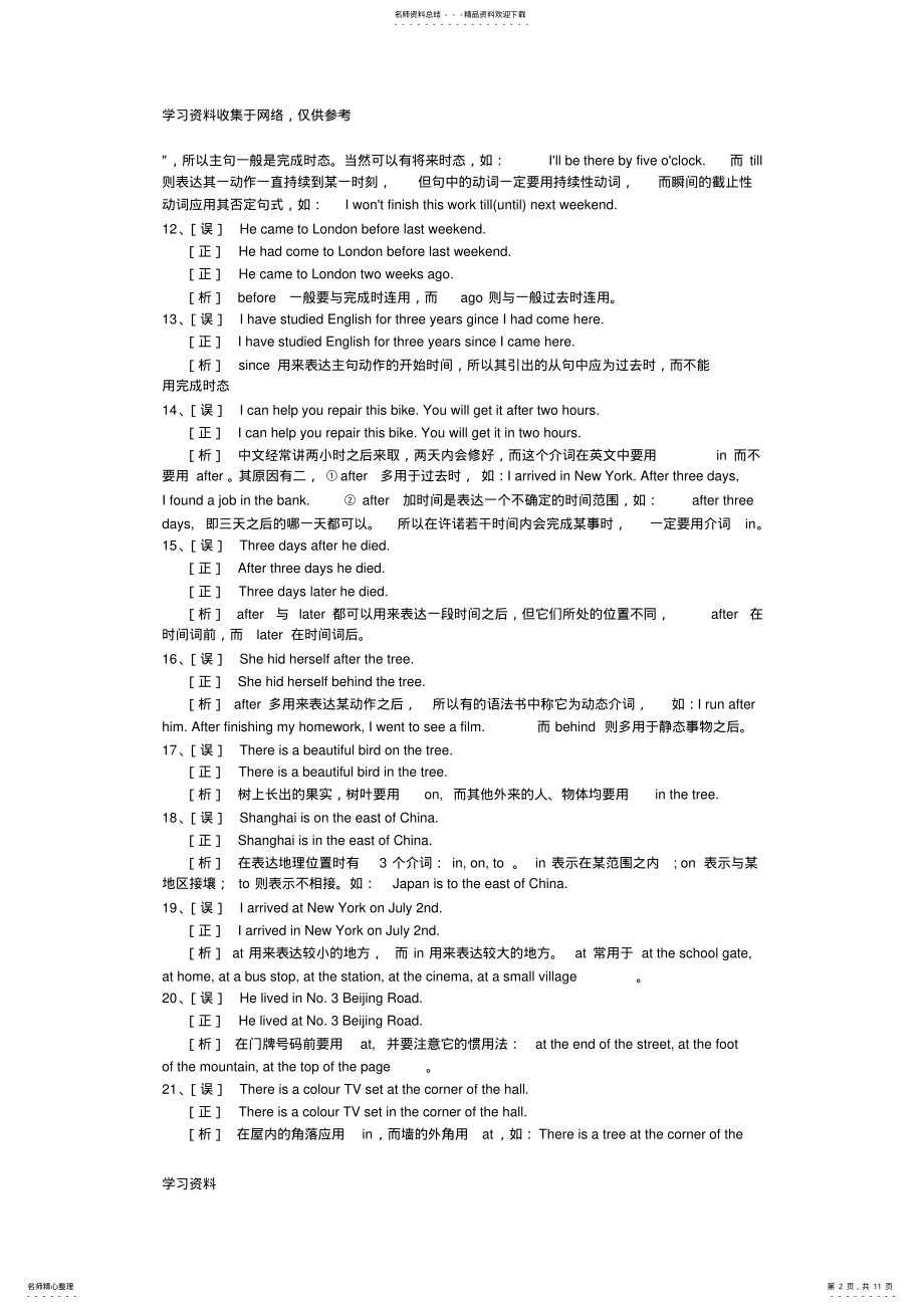 2022年初中英语介词练习题及详解 .pdf_第2页