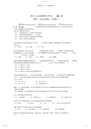 2022年南京工业大学-化工原理期末试卷及答案.docx