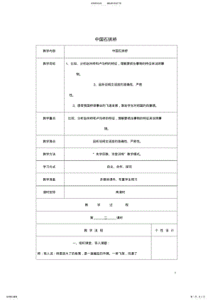 2022年八年级语文上册第三单元课《中国石拱桥》教学设计新人教版 .pdf