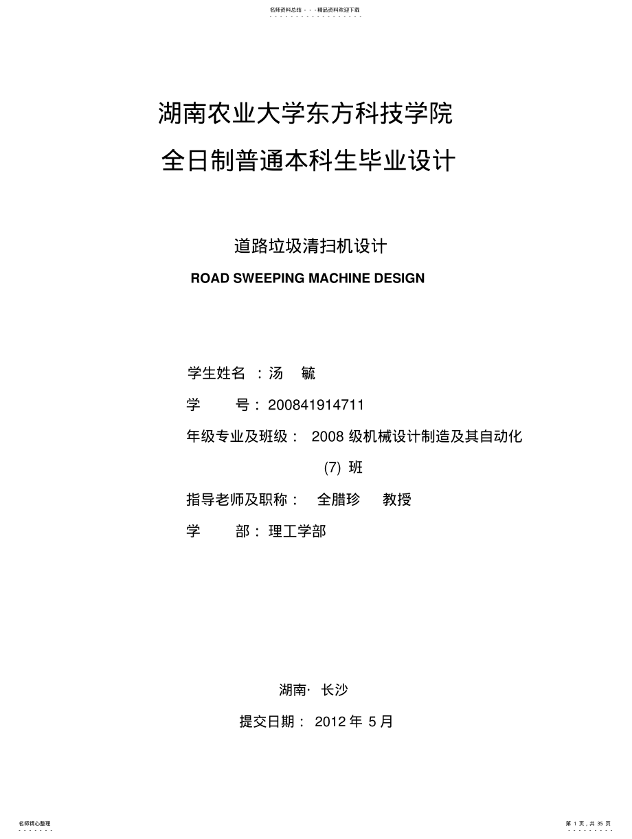 2022年道路垃圾清扫机设计 .pdf_第1页