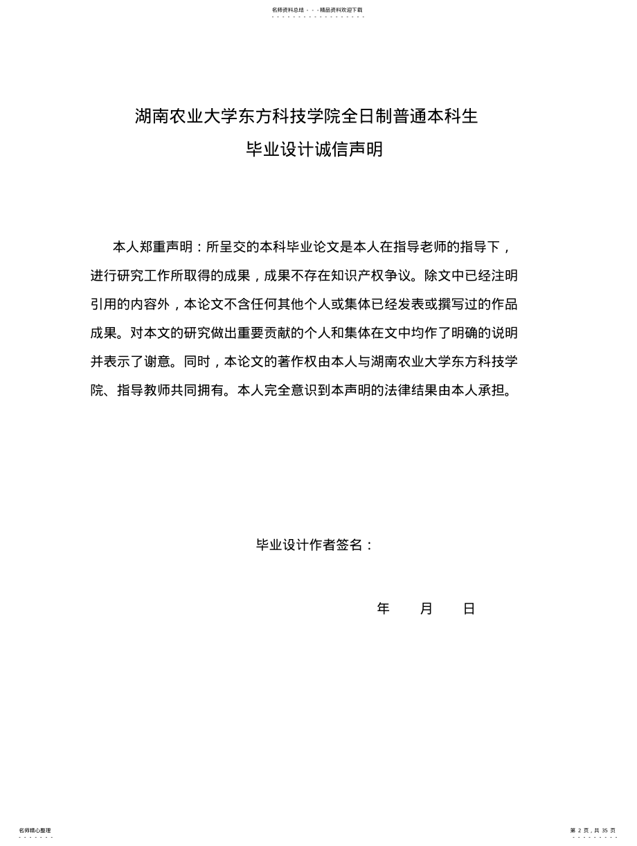 2022年道路垃圾清扫机设计 .pdf_第2页