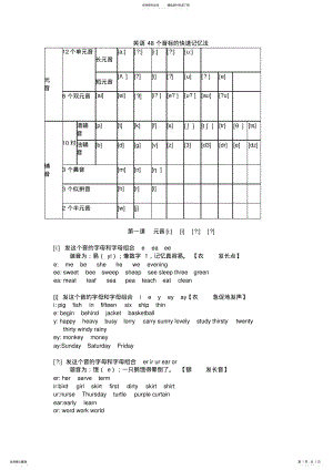 2022年趣味记忆个音标,超有趣 .pdf