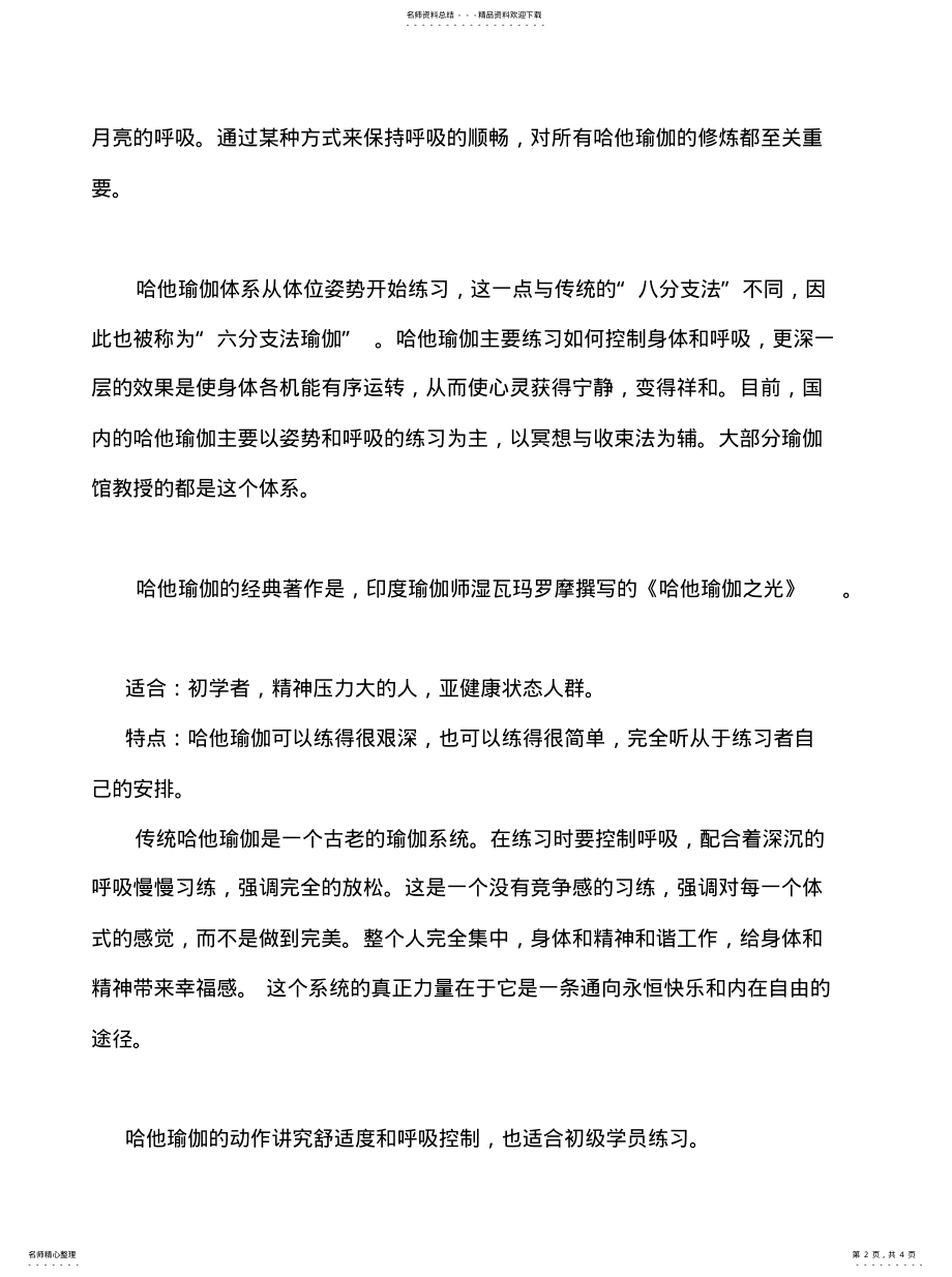 2022年各流派瑜伽的区 .pdf_第2页