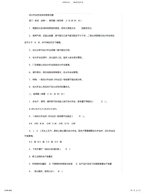 2022年动火作业安全培训考核试题 .pdf