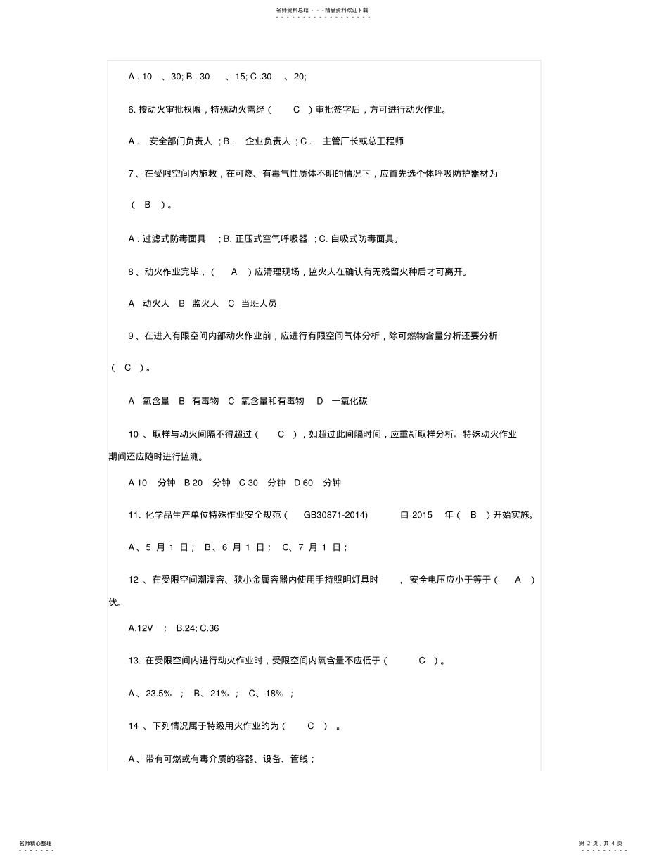 2022年动火作业安全培训考核试题 .pdf_第2页