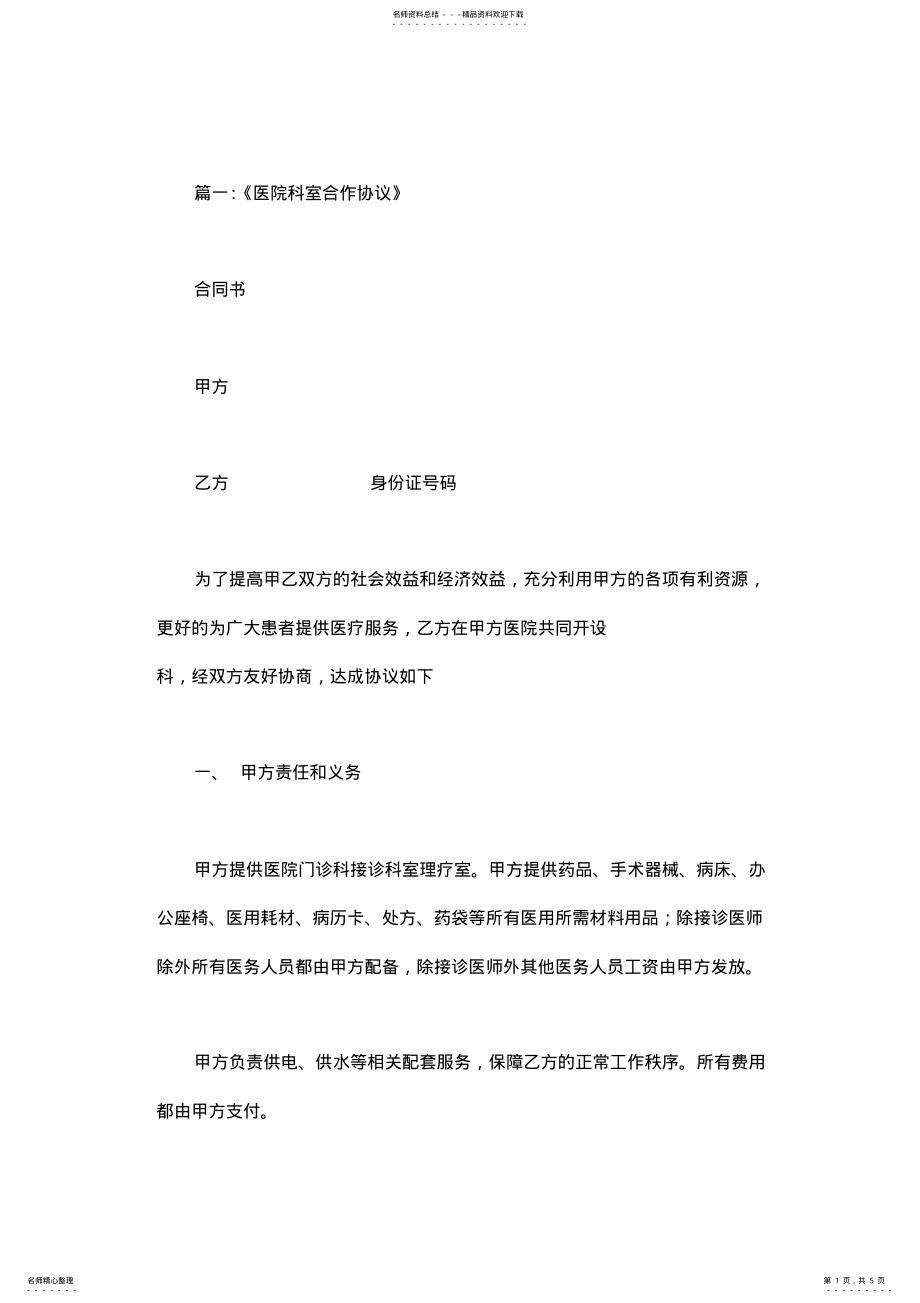 2022年医院科室出租合同 .pdf_第1页