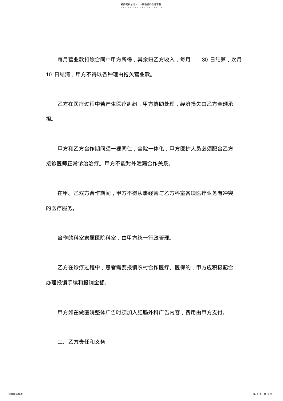 2022年医院科室出租合同 .pdf_第2页