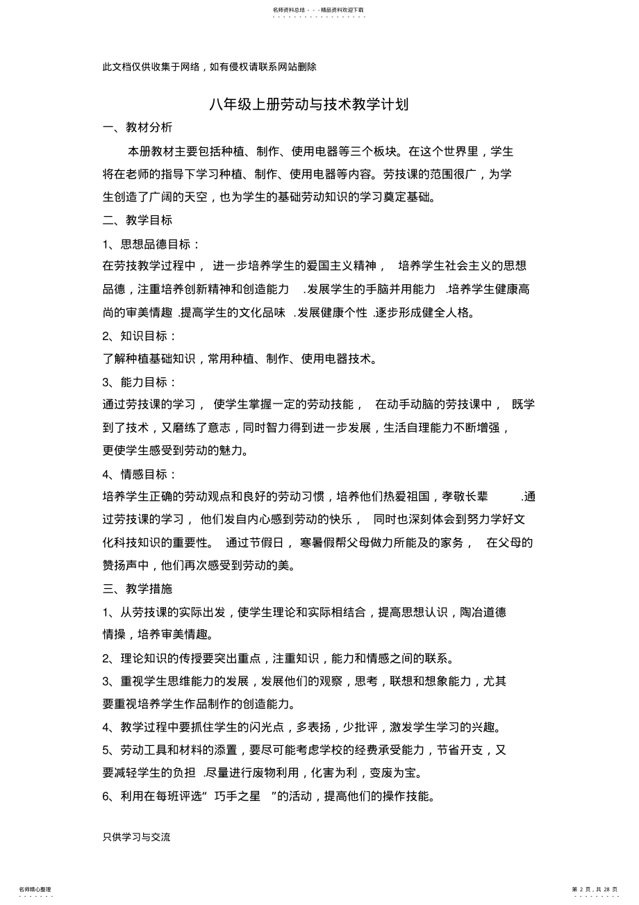 2022年初中各年级劳动技术教案整套复习进程 .pdf_第2页