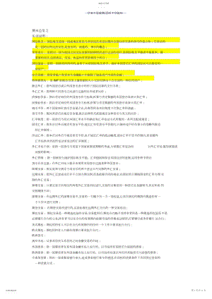 2022年国际金融复习最终版,修改了答案的.docx