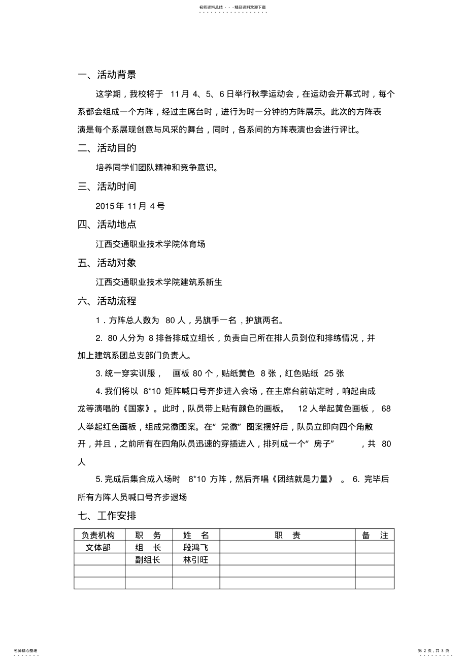 2022年运动会入场方案策划书 .pdf_第2页