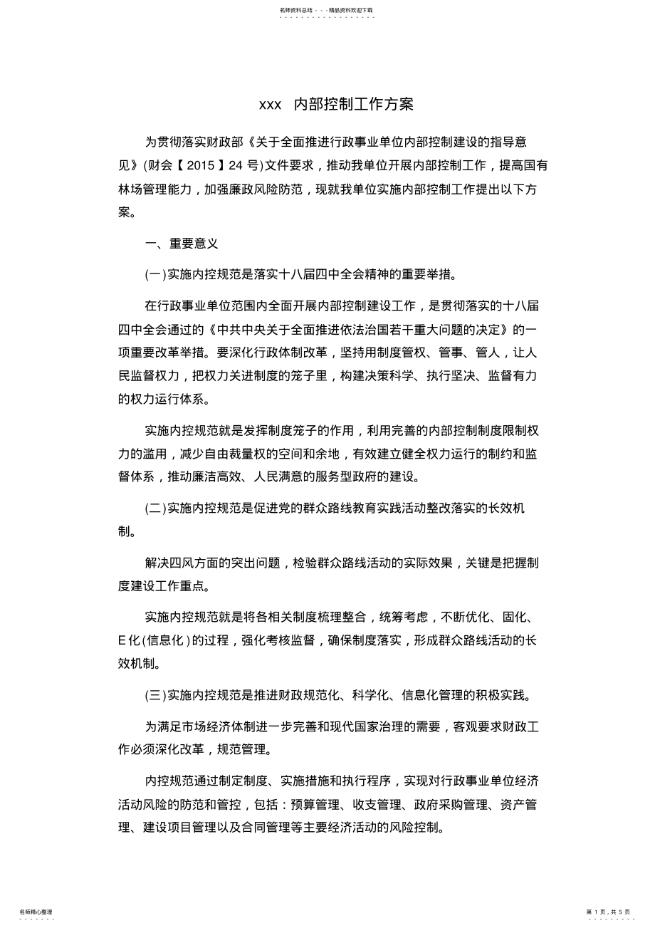 2022年内部控制方案 2.pdf_第1页