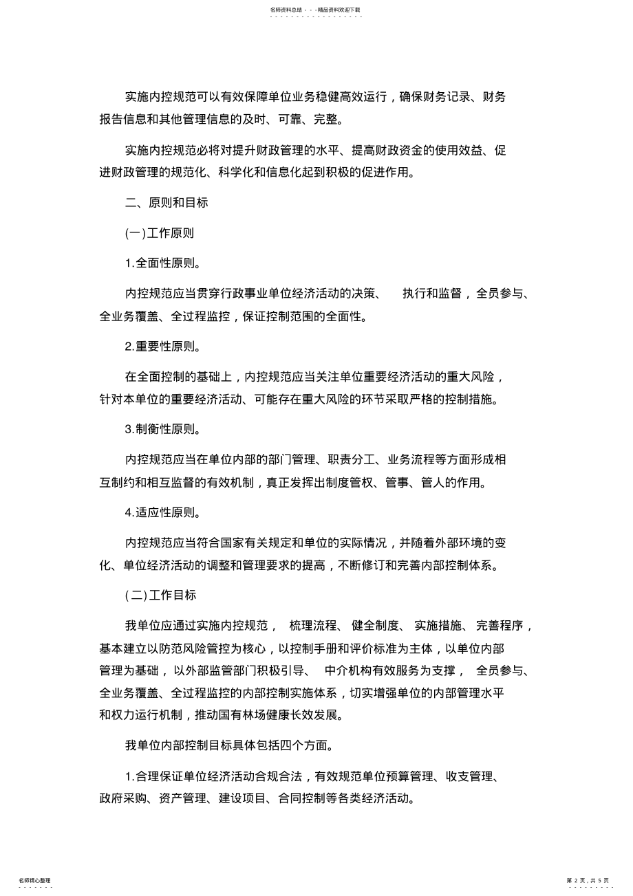 2022年内部控制方案 2.pdf_第2页