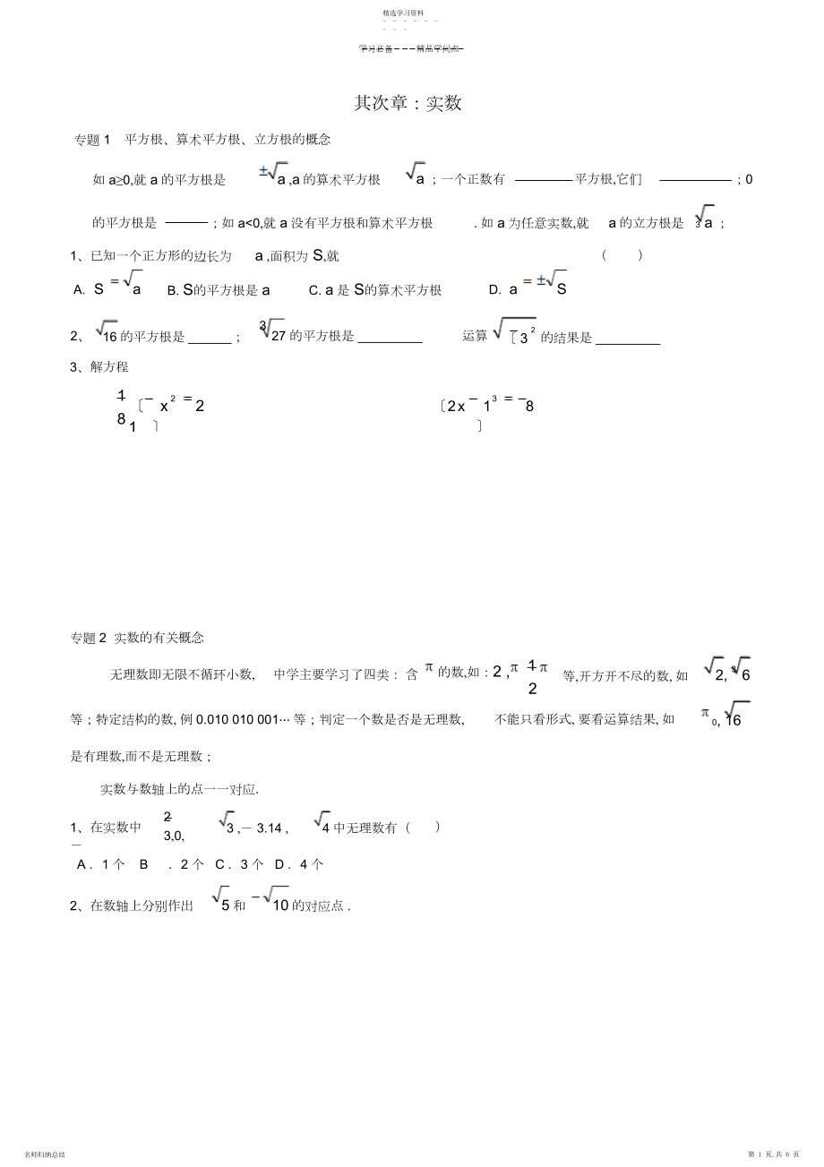 2022年北师大版八年级数学上册实数知识点汇总及针对练习.docx_第1页