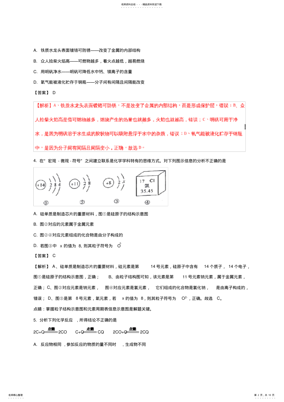 2022年陕西中考化学试题试题 .pdf_第2页