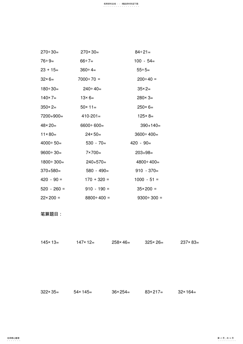 2022年四年级上册口算和笔算题 2.pdf_第2页