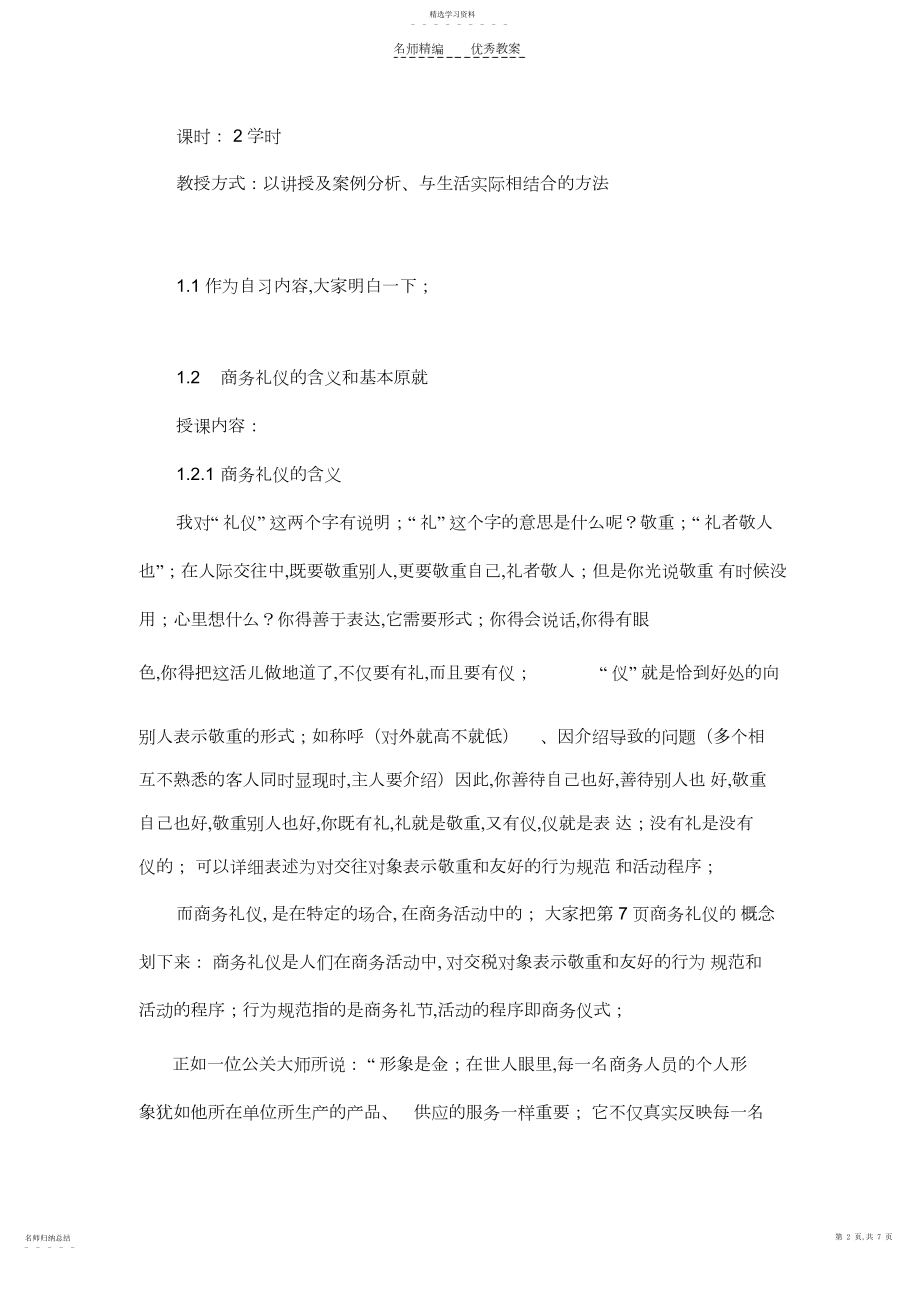 2022年商务礼仪教案第一周.docx_第2页