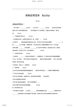 2022年采购合同样本下载 .pdf