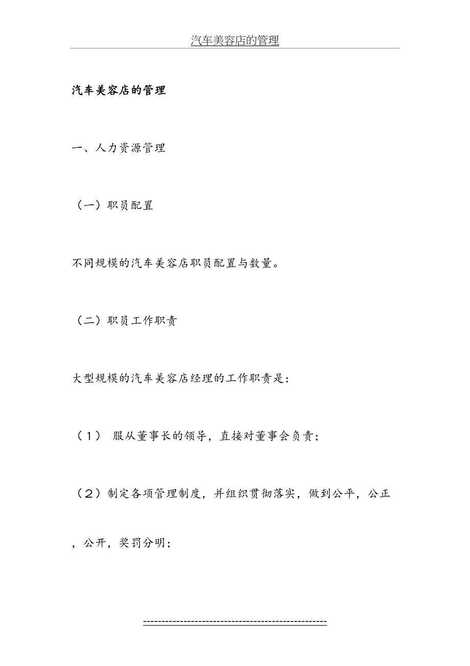 汽车美容店管理大全(超详细).doc_第2页