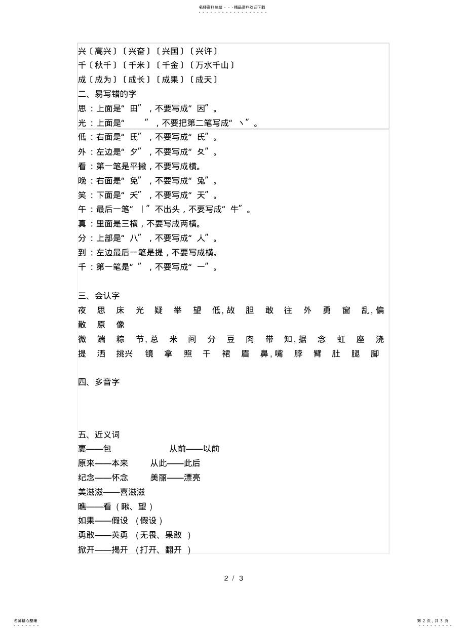 2022年部编版语文一年级下册第四单元知识点总结 .pdf_第2页