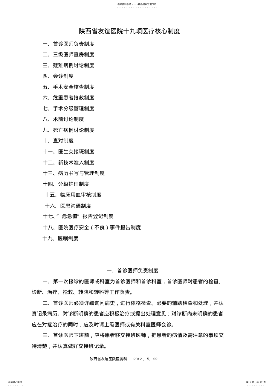 2022年十九项医疗核心制度 .pdf_第1页