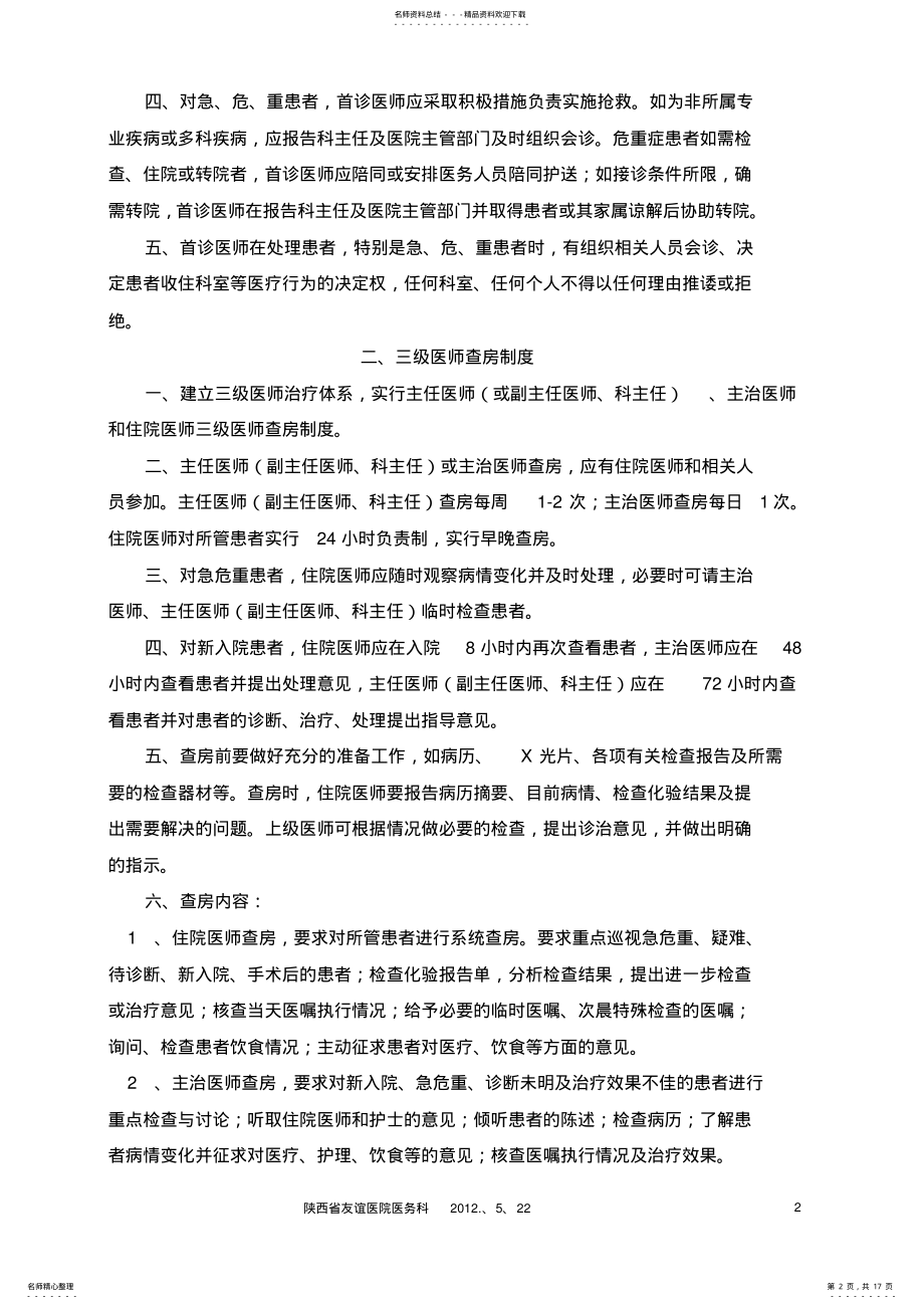 2022年十九项医疗核心制度 .pdf_第2页