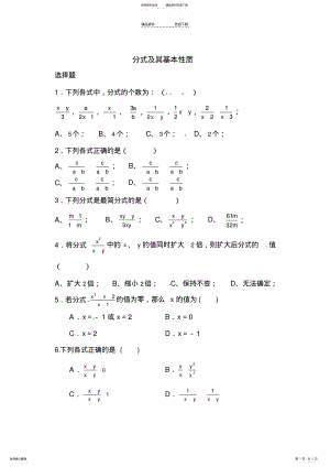 2022年八年级数学分式及其基本性质测试题 .pdf