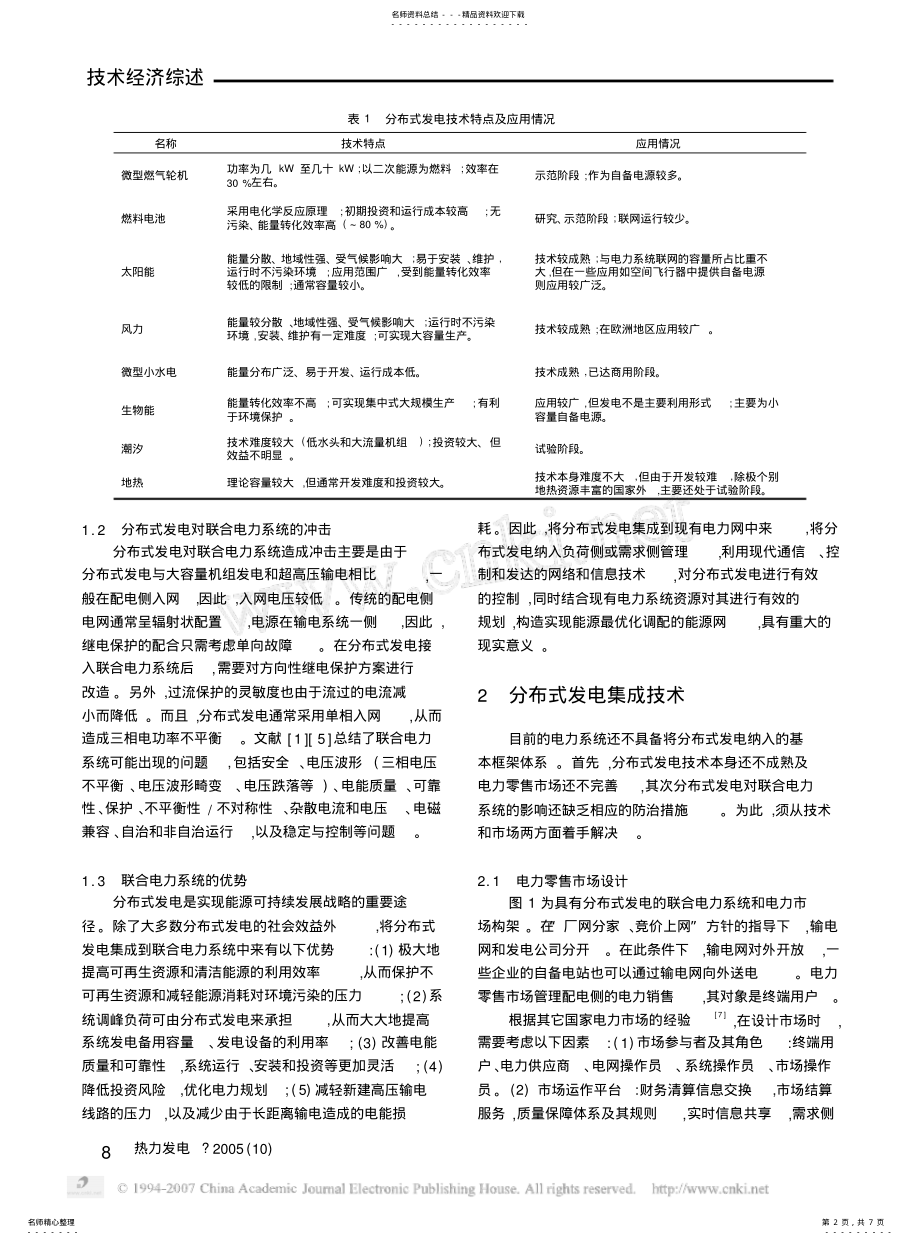 2022年分布式发电及其集成技术 .pdf_第2页