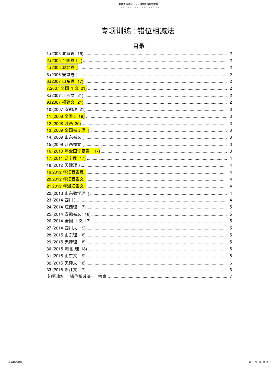 2022年错位相减法年间的高考题 .pdf_第1页