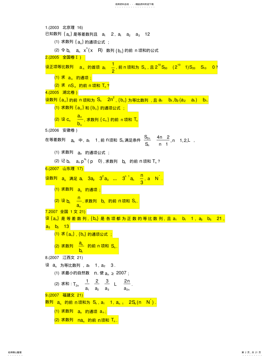 2022年错位相减法年间的高考题 .pdf_第2页