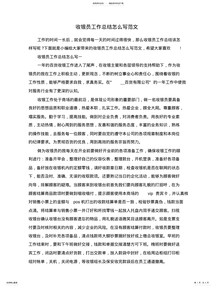 2022年银员工作总结怎么写范文 .pdf_第1页