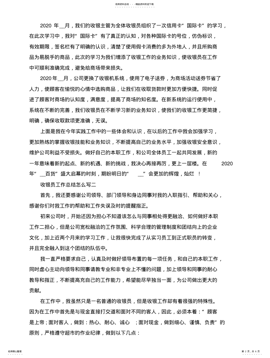 2022年银员工作总结怎么写范文 .pdf_第2页