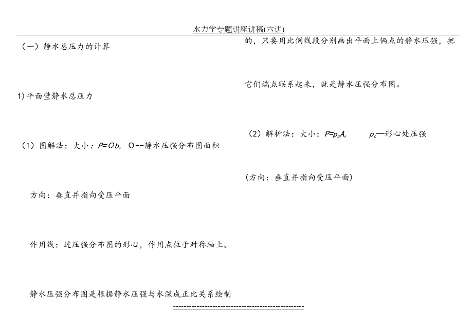 水力学知识点讲解-精简版.doc_第2页