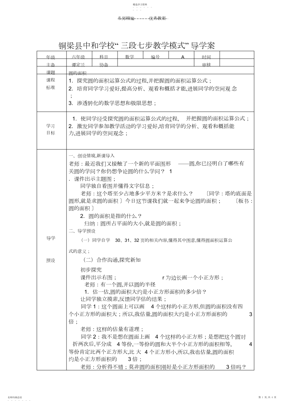 2022年圆的面积导学案A.docx_第1页