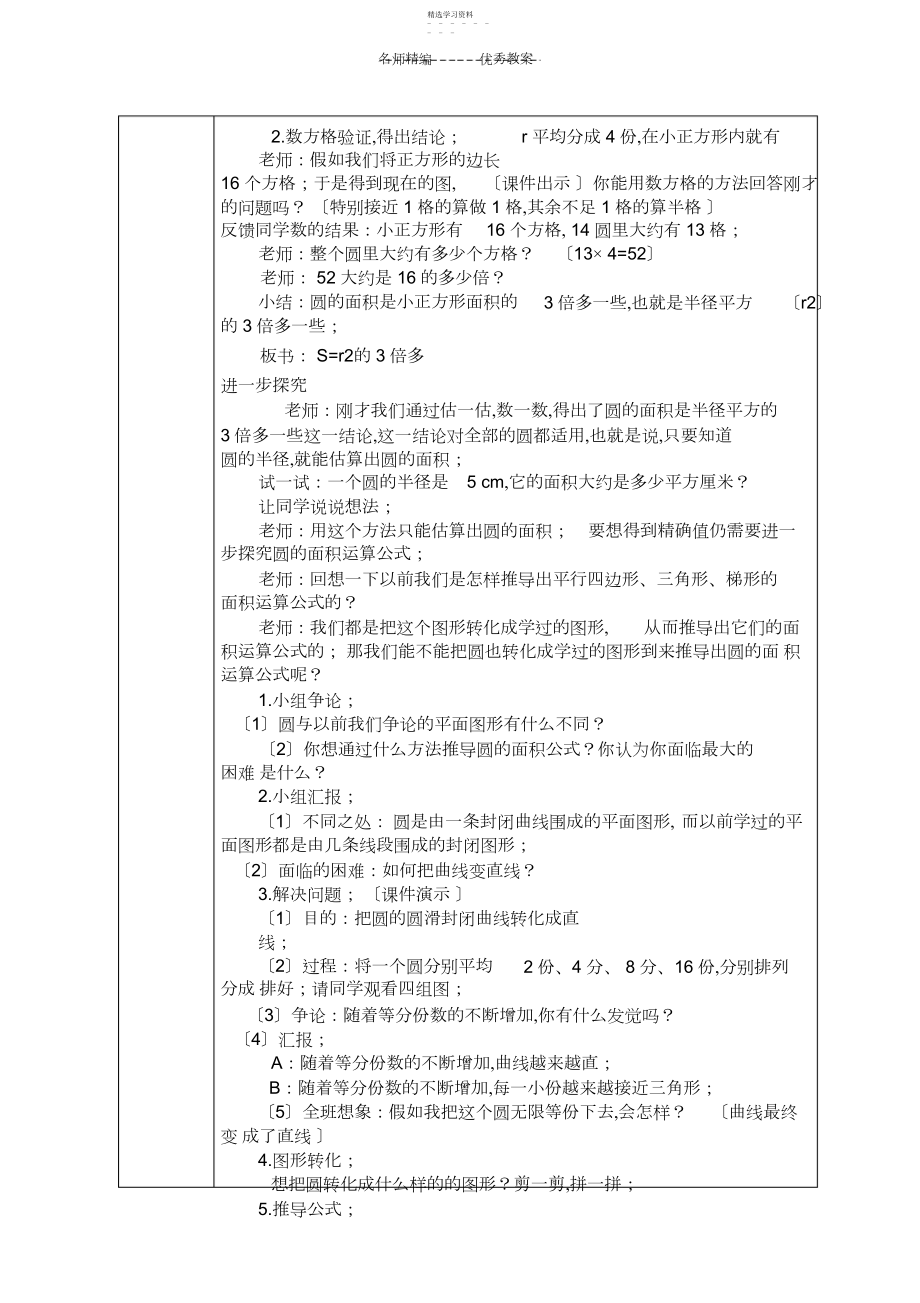 2022年圆的面积导学案A.docx_第2页