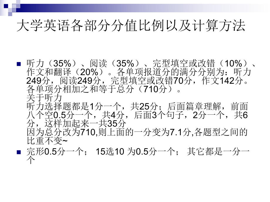 大学英语四级作文写作技巧ppt课件.ppt_第2页