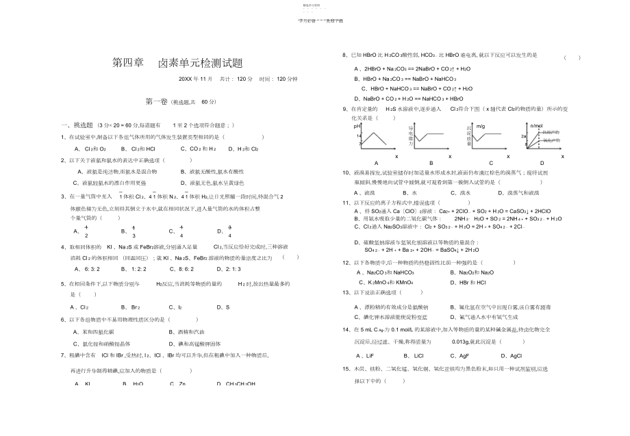 2022年化学第四章测试题.docx_第1页