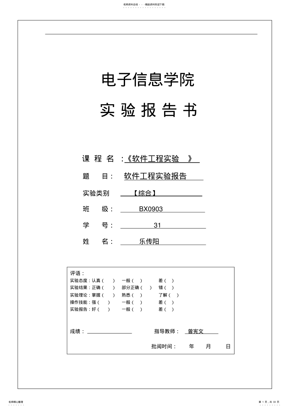 2022年软件工程实验图书馆管理系统 .pdf_第1页