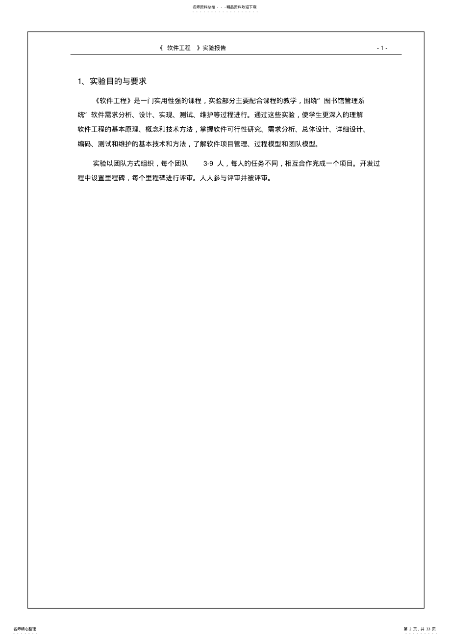 2022年软件工程实验图书馆管理系统 .pdf_第2页