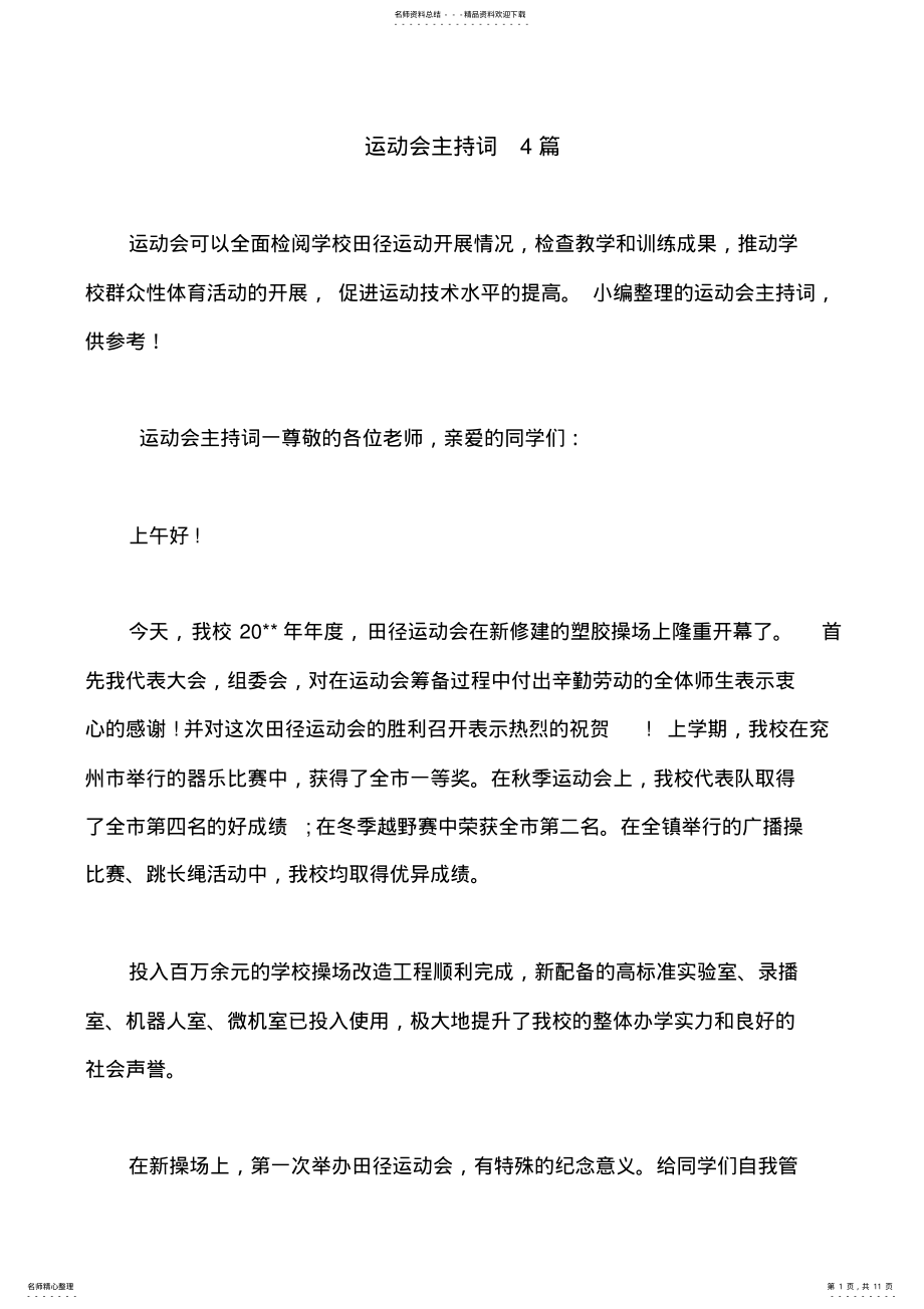 2022年运动会主持词篇 .pdf_第1页