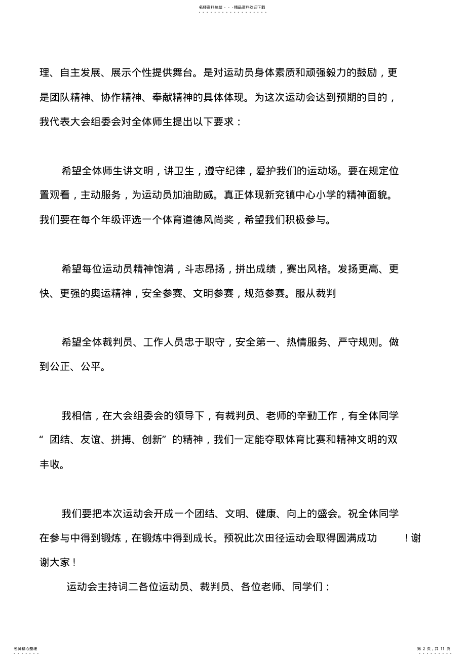 2022年运动会主持词篇 .pdf_第2页