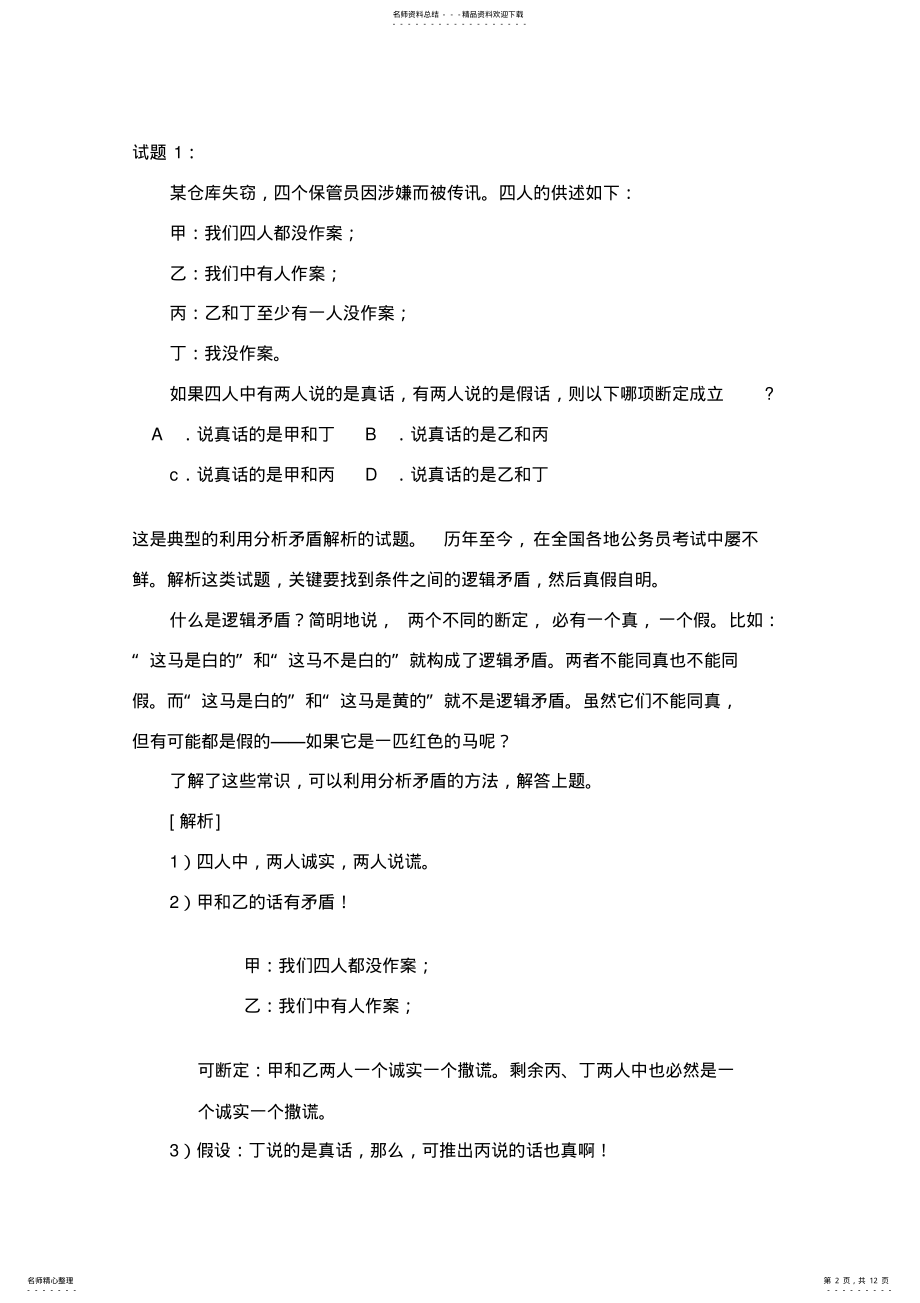 2022年判断推理速记口诀 .pdf_第2页