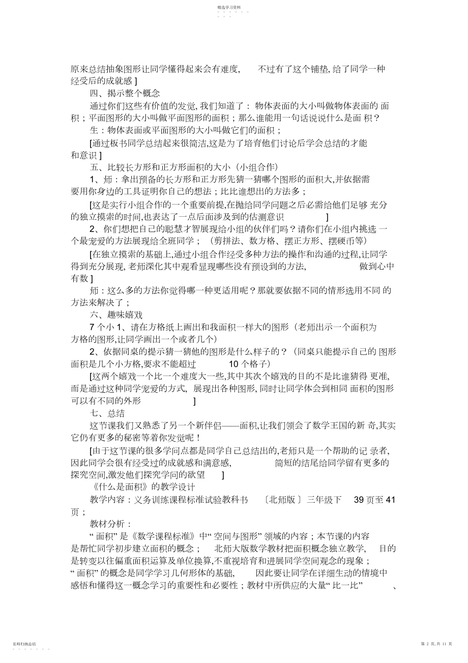 2022年北师大版小学数学三年级下册《什么是面积》教案.docx_第2页