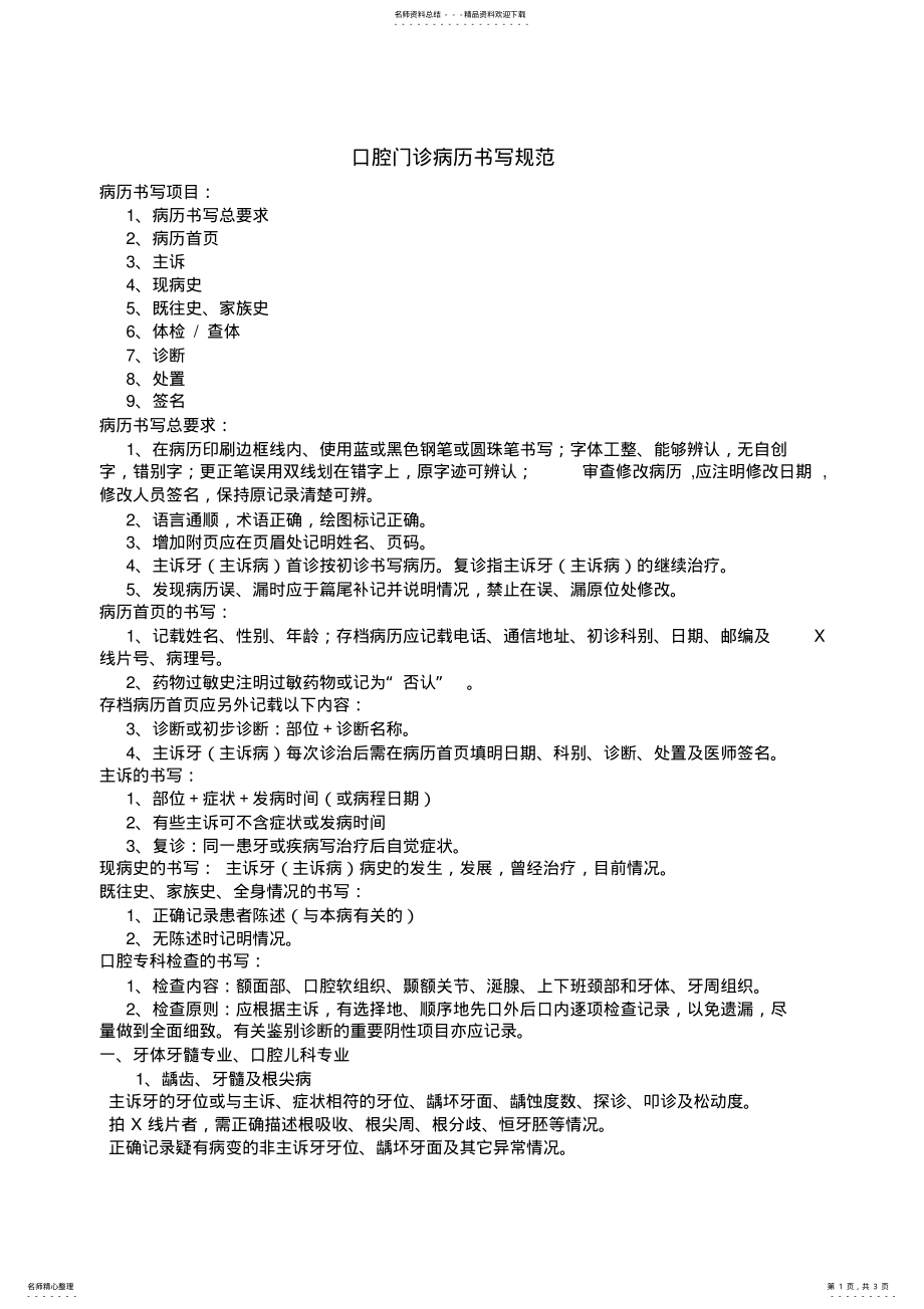 2022年口腔门诊病历书写规范 .pdf_第1页