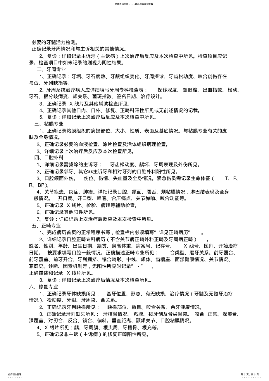 2022年口腔门诊病历书写规范 .pdf_第2页